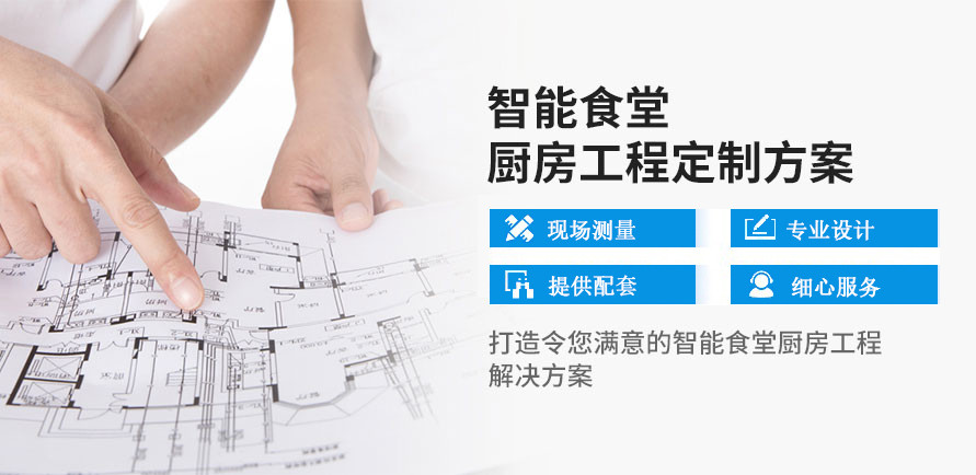 定制智能厨房工程解决方案