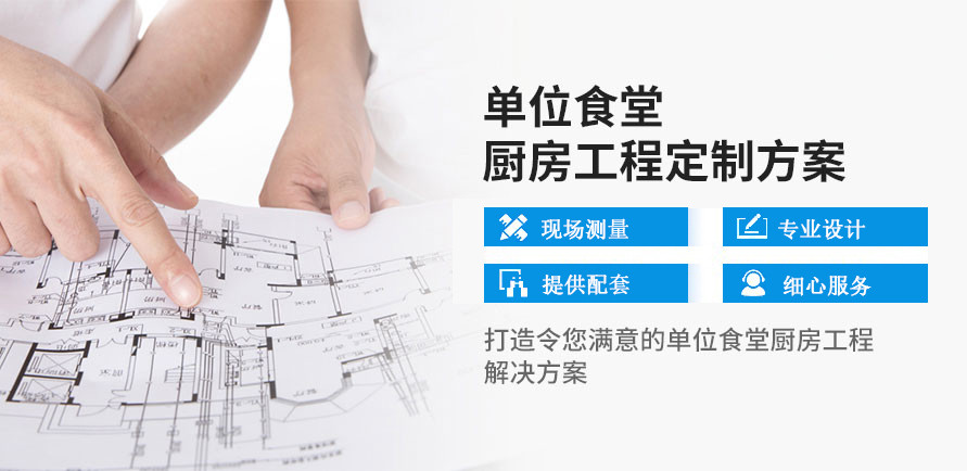 定制单位厨房工程解决方案